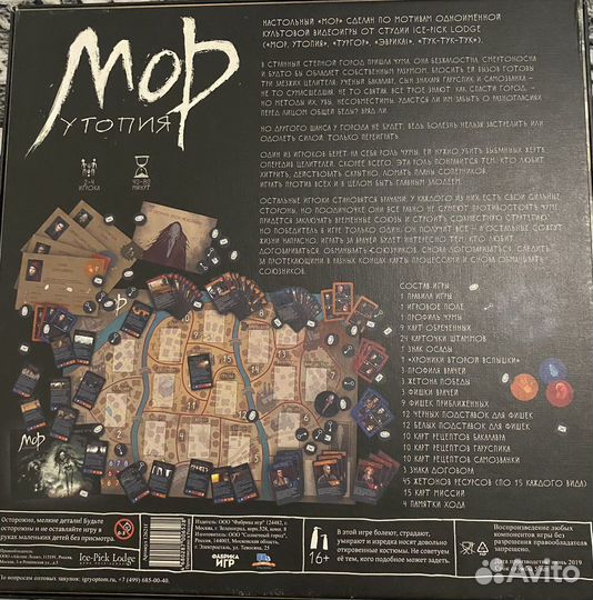 Мор утопия (настольная игра)