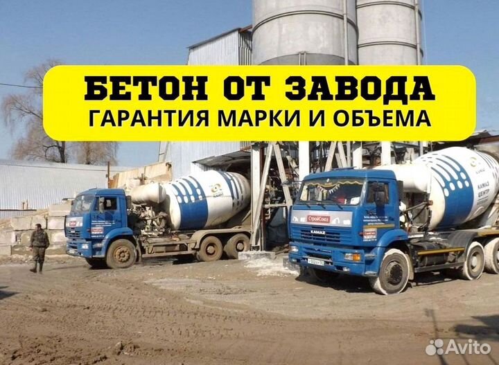 Бетон М100 с доставкой
