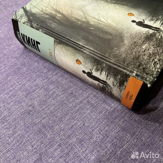 Книга Стивен Кинг Оно