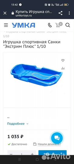 Санки ледянки