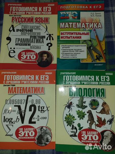 Книги для подготовки к егэ
