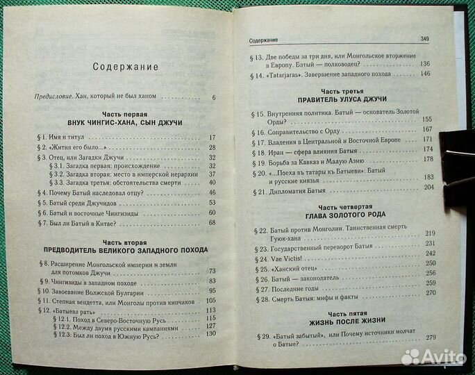 Почекаев Р. Батый. Хан,который не был ханом