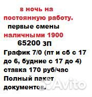 Мойщица/уборщица в ночь оплата каждый день