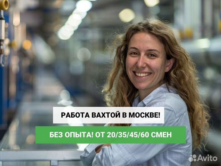 Контролер качества. Работа вахтой в Москве