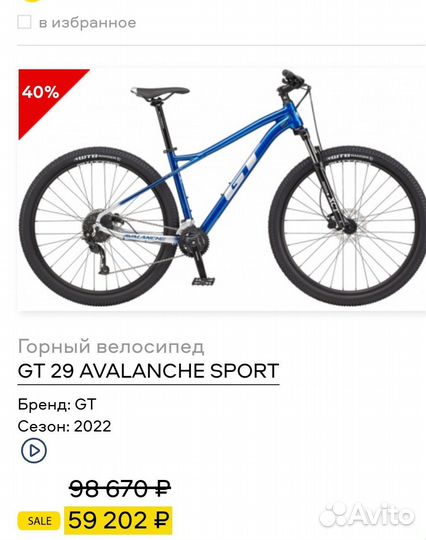 Велосипед GT avalanche 29