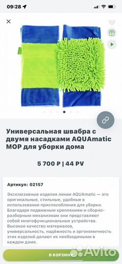 Швабры Аэро Гринвей с распылителем