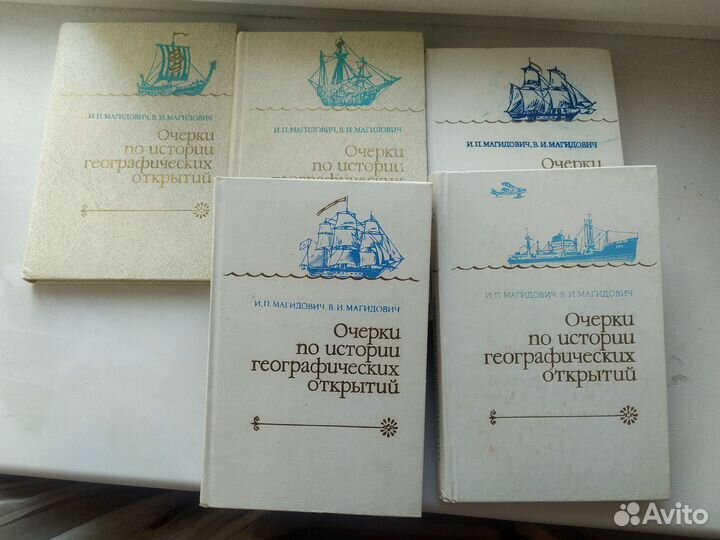 Магидович. Очерки по истории географических открыт