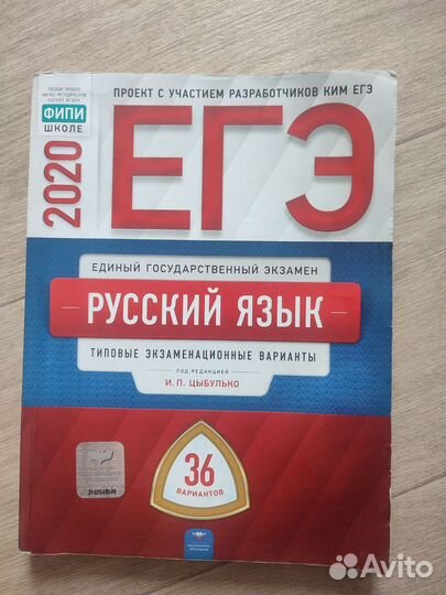 Сборник к егэ по Русскому