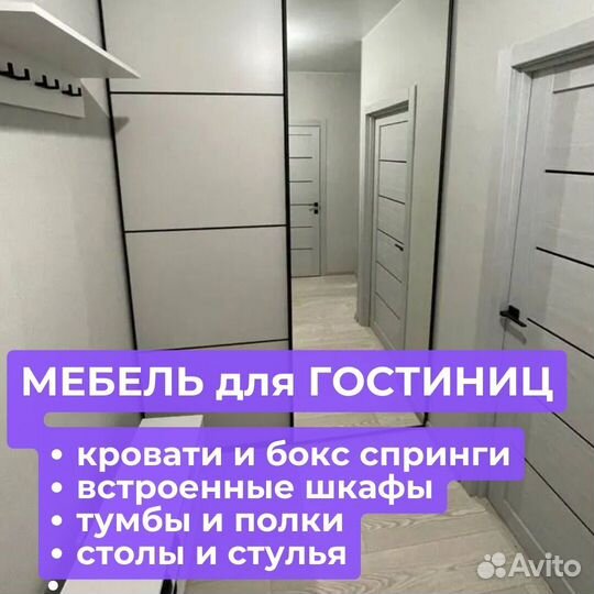 Мебель для гостиниц / На заказ и в наличии