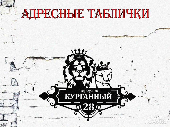 Стильная адресная табличка