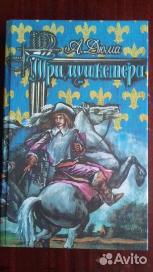 Книги А Дюма