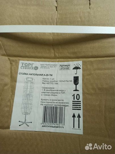 Стойка напольная а-29-тм