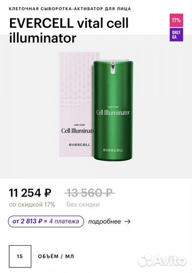 Набор Evercell program 2 week