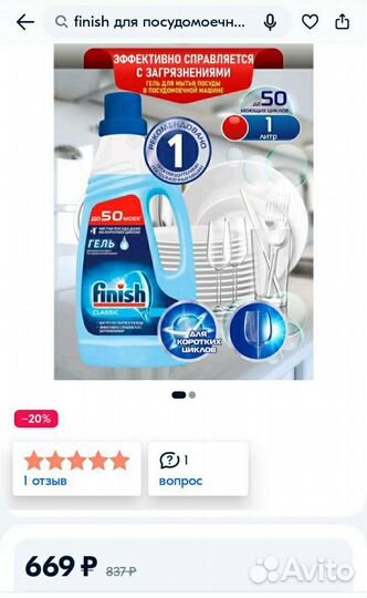 Гель для посудомоечных машин