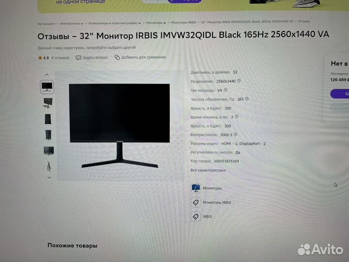 Игровой монитор 32