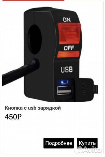 USB зарядка для мотоцикла