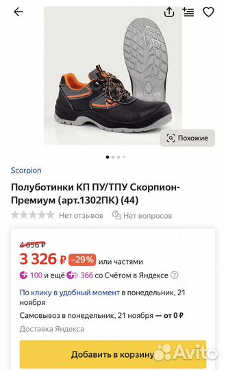 Спецобувь полуботинки 44 р