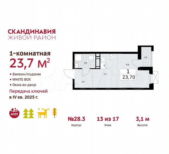 Квартира-студия, 23,7 м², 13/17 эт.