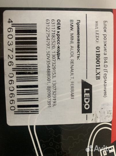 Блок ксеноновой лампы BMW / Renault