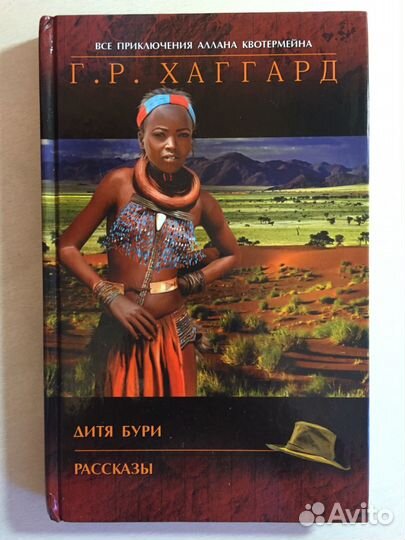 Г. Р. Хаггард - собрание сочинений