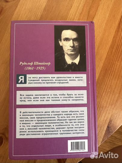 Книга Рудольф Штайнер «Карма неправдивости»