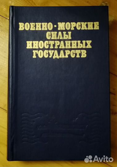 Книги вмф