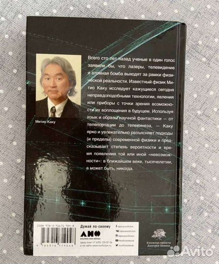 Книга Физика Невозможного