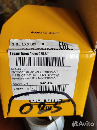 Гарант Блок Люкс 025.E/f