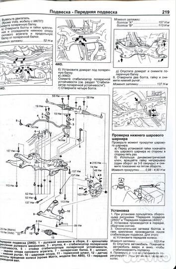 Книга Toyota Matrix/ Voltz/ Pontiac Vibe 2002-2008