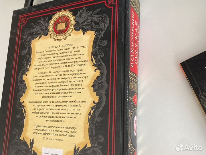Книга В.О.Ключевский Русская история