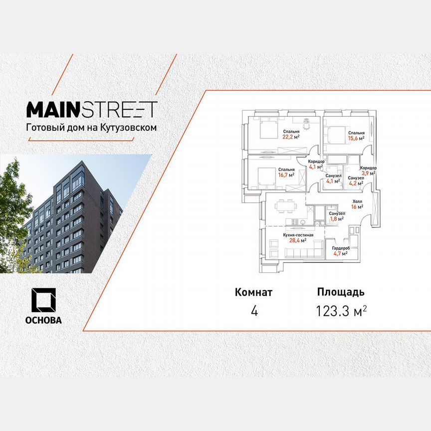 4-к. апартаменты, 123,3 м², 21/29 эт.