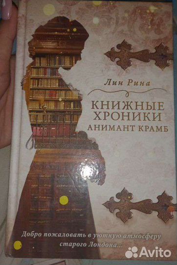 Книжные хронники