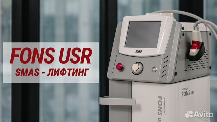 Аппарат для смас-лифтинга fons USR
