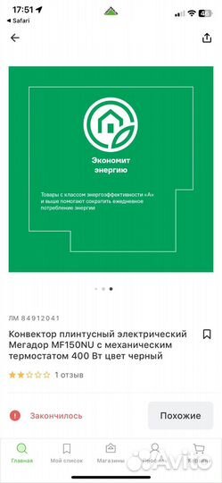 Обогреватель плинтусный электрический