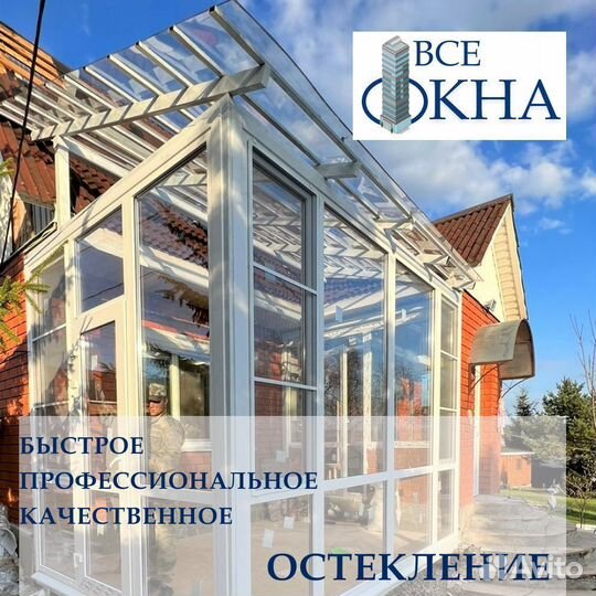 Пластиковые окна