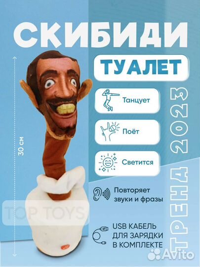 Скибиди туалет игрушка