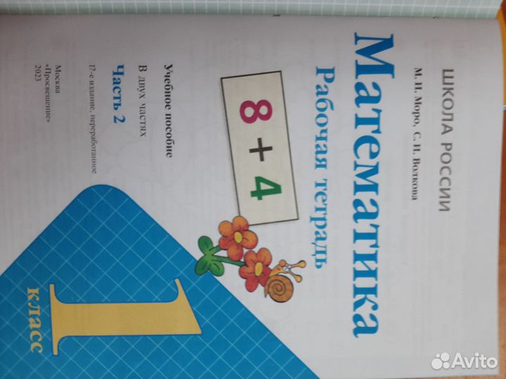 Рабочая тетрадь по математике 1 класс