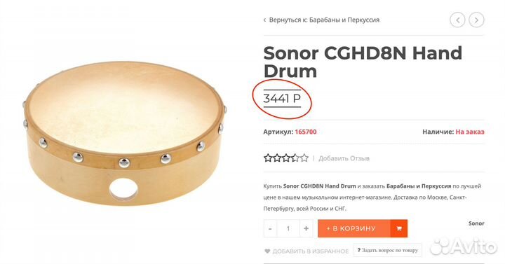 Ручной барабан Sonor cghd8N Hand Drum