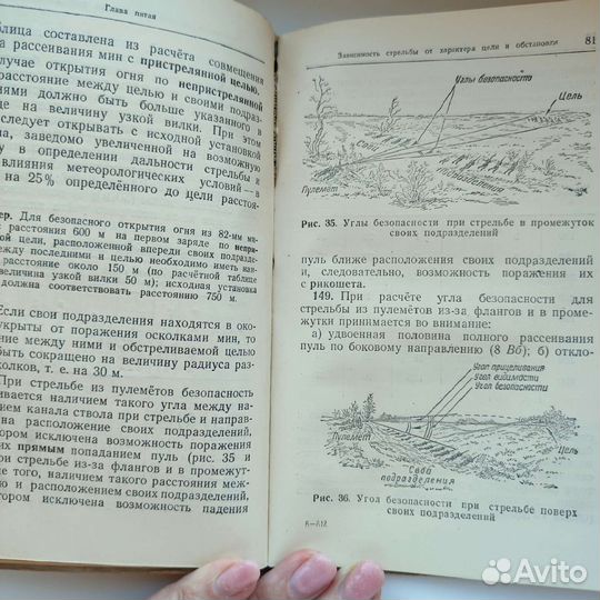 Наставление по стрелковому делу, 1950
