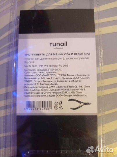 Кусачки для кутикулы