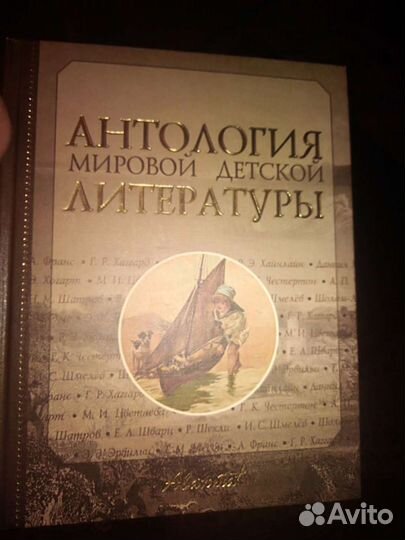 Антология мировой детской литературы
