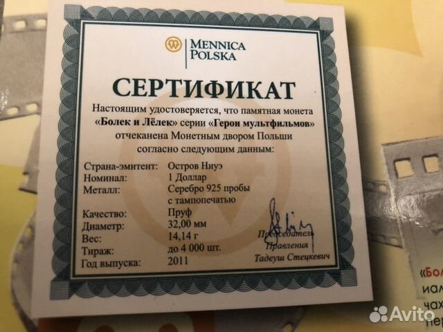 Коллекционная монета «Болек и Лёлек»