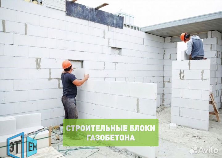 Строительный Газобетон, Пеноблок, Полистиролбетон