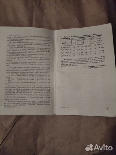 Каталог запч.к швей машинам.посылторг.ссср1969г