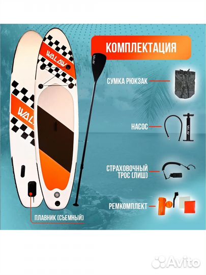 Новый сап борд, sup board Walaw в наличии
