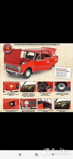 Соберите Жигули ваз 2101 Ашет номера 27, 32, 33