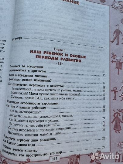 Книга по психологии 