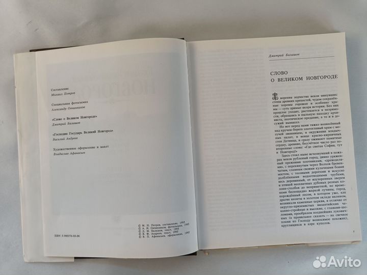 Господин Государь Великий Новгород книга-альбом