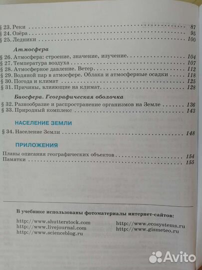 Учебник географии 6 класс автор Т. П. Герасимова