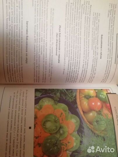 Книга Домашнее консервирование